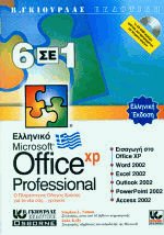 6  1  Microsoft Office XP Professional