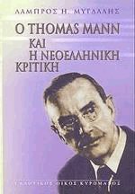  Thomas Mann    