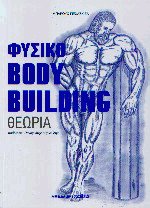 Body building 