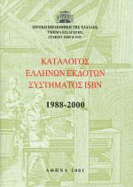     ISBN 1988-2000