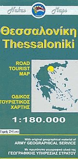 . Thessaloniki. Road tourist map.   