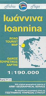 . Ioannina. Road tourist map.   
