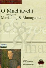  Machiavelli   Marketing and Management