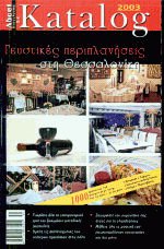 Katalog 2003    