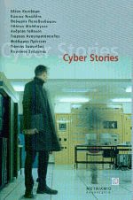 Cyber Stories