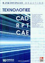  CAD - RPT - CAE