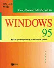      Windows 95