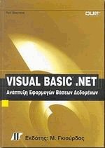 VISUAL BASIC .NET