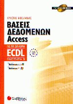   Access    ECDL  5