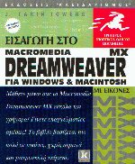   Macromedia Dreamweaver MX  Windows/Macintosh  