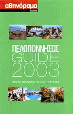  Guide 2003