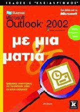  Outlook 2002   