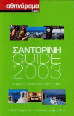  Guide 2003
