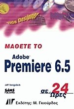   Adope Premiere 6.5  24 