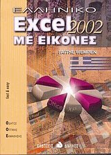 Excel 2002  