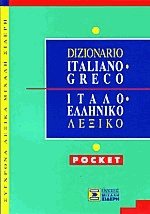 Dizionario Italiano-Greco - Ιταλο-Ελληνικό λεξικό - Pocket