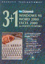 3+1  Windows 98, Word 2000, Excel 2000