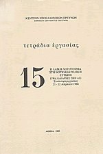 Η λαϊκή λογοτεχνία στη Νοτιοανατολική Ευρώπη 19ος και αρχές 20ού αιώνα