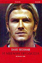 David Beckham   