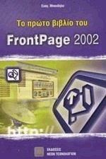     FrontPage 2002