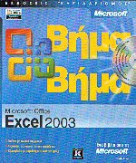 Microsoft Office Excel 2003 -  