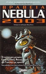  Nebula 2003