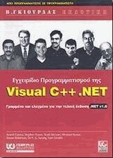 E  Visual C++.NET