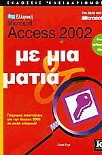  Microsoft Access 2002   