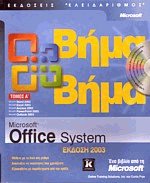 Microsoft office system 2003   