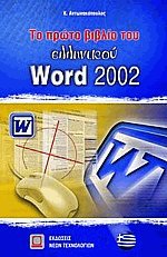      Word 2002