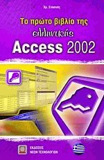     Access 2002