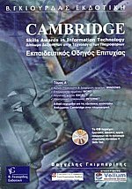 Cambridge Skills Awards in Information Technology I