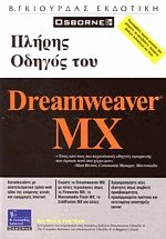    Dreamweaver MX
