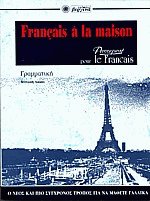 Francais a la maison (  CD)