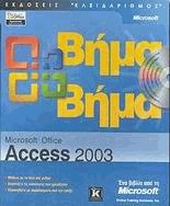 Microsoft office access 2003  