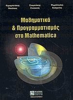     Mathematica