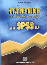         SPSS 11.0