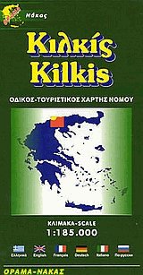 . Kilkis. Road-tourist map. -  . : 1:185.000