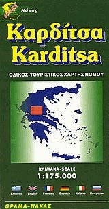 . Karditsa. Road-tourist map. -  . : 1:175.000