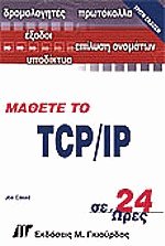  TCP/IP  24 