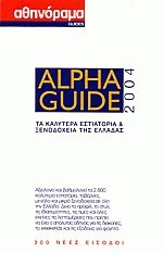 Alpha guide 2004        2004