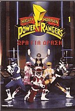 Power Rangers 1:   