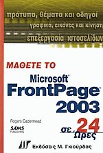  Microsoft Frontage 2003  24 