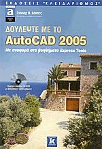    AutoCad 2005