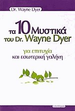 10   Dr. Wayne Dyer     