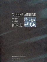 Greek around the world