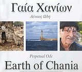     - Earth of Chania Perpetual ode.