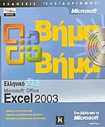  Microsoft Office Excel 2003  
