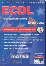 ECDL   EXCEL 2002  inATES ()