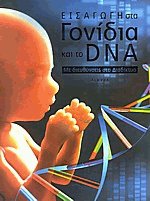      DNA